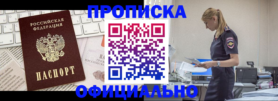 прописка ребенка в Заинске