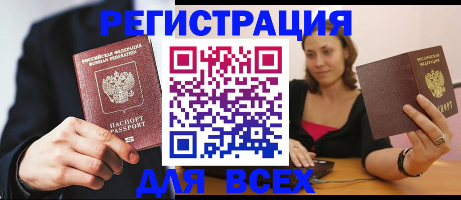 временная регистрация законно в Заинске